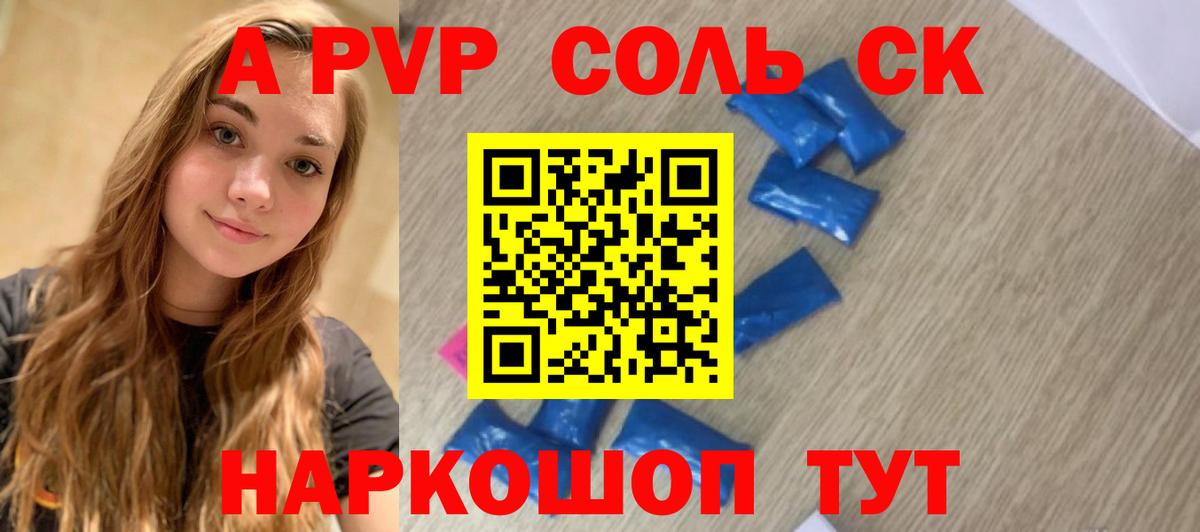 A-PVP кристаллы  A-PVP VHQ  Alpha-PVP мука  Светлоград  Вход с VPN 