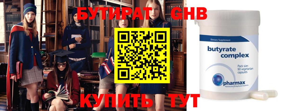 БУТИРАТ Butirat  Вход с VPN  Светлоград 