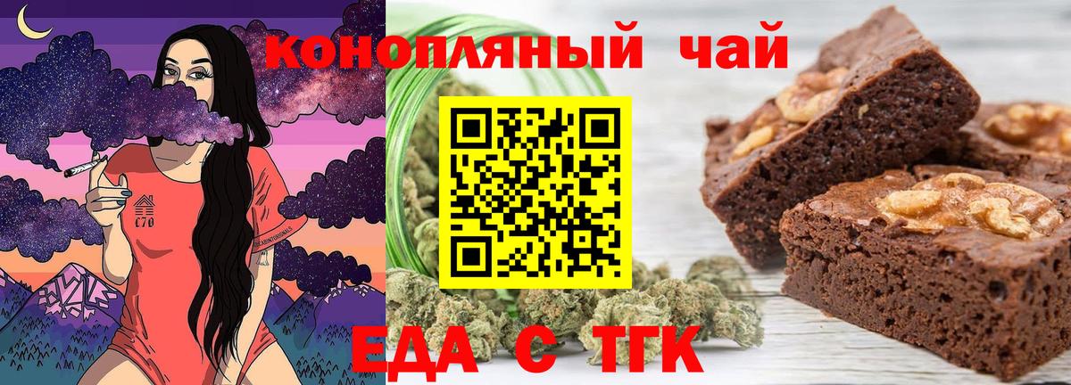 Печенье с ТГК марихуана  Вход с VPN  Светлоград 