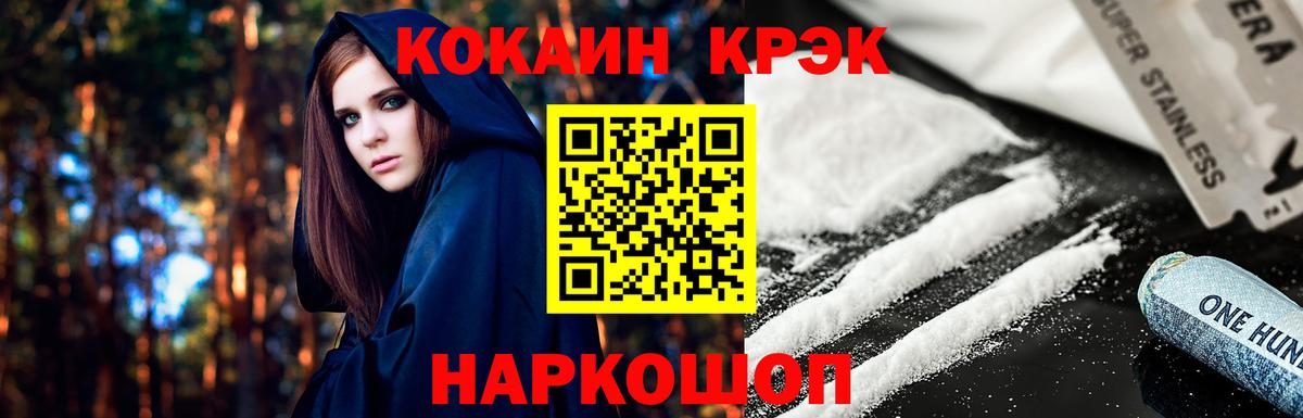 КОКАИН VHQ  Вход с VPN  Кокаин 97%  Светлоград 