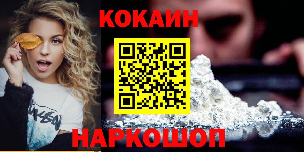 ГАШИШ  Cocaine  A-PVP СК кристаллы  Светлоград  Мефедрон  Каннабис  Вход с VPN  Меф МЯУ МЯУ кристаллы 