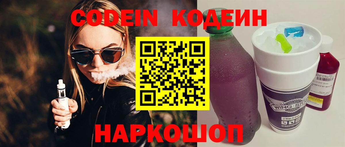 Кодеиновый сироп Lean Purple Drank Светлоград