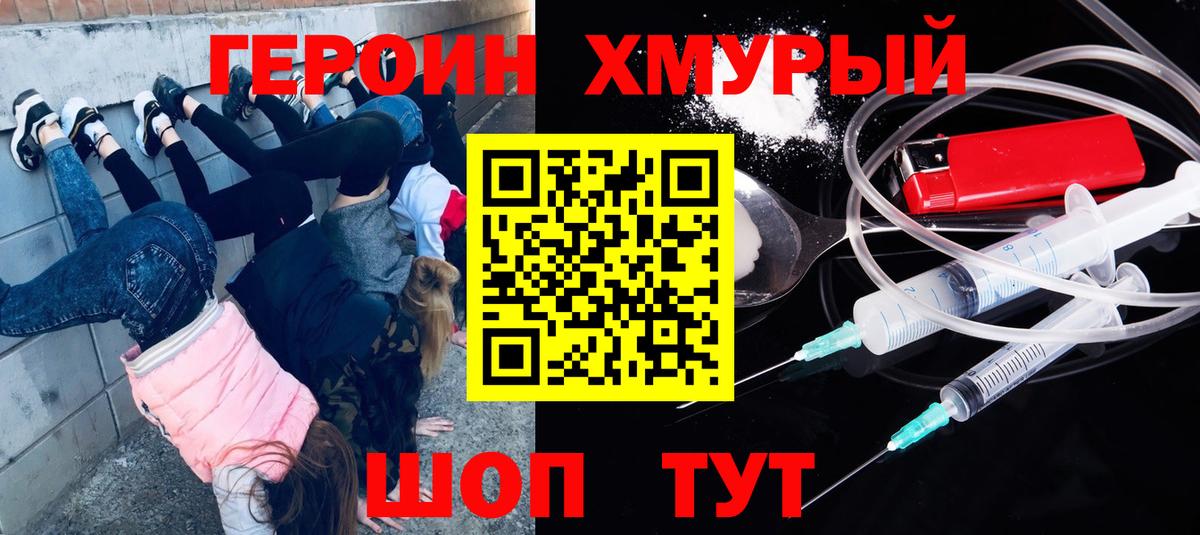 Героин гречка Светлоград