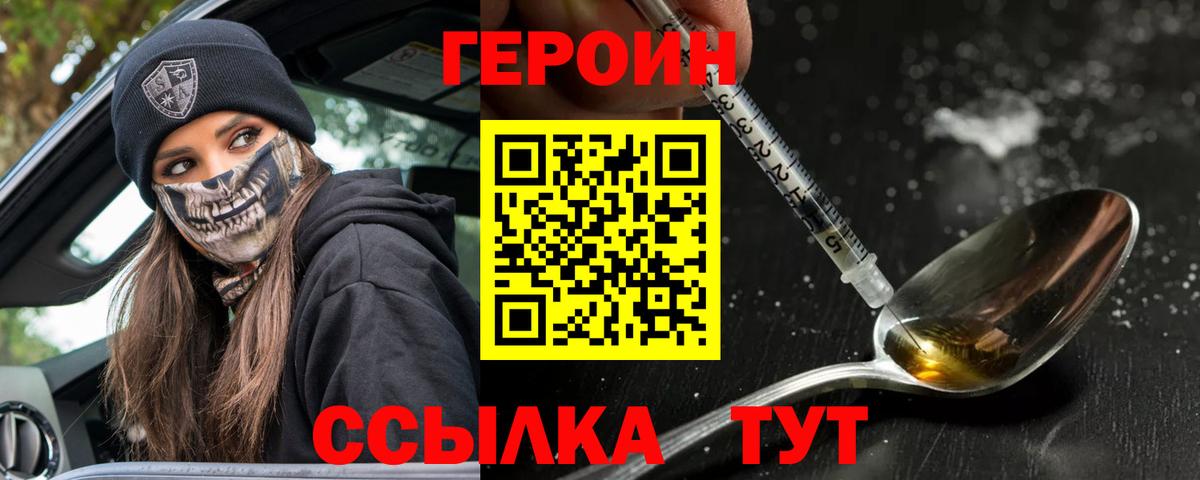 ГЕРОИН  Героин афганец  Вход с VPN  Светлоград 