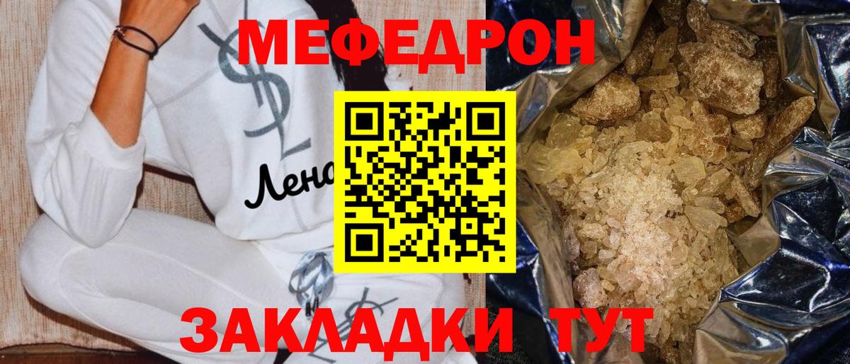 МЕФ кристаллы Светлоград