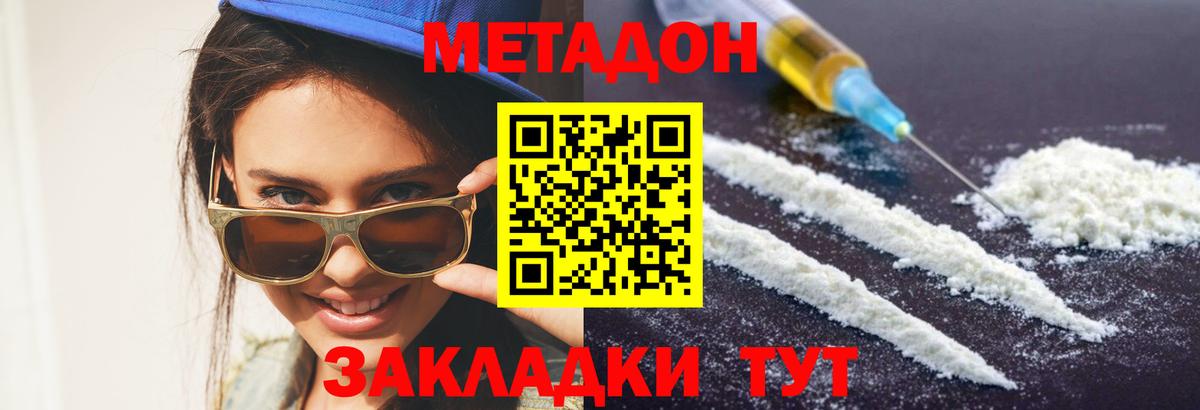 МЕТАДОН methadone  МЕТАДОН белоснежный  Вход с VPN  hydra ссылки  Светлоград 